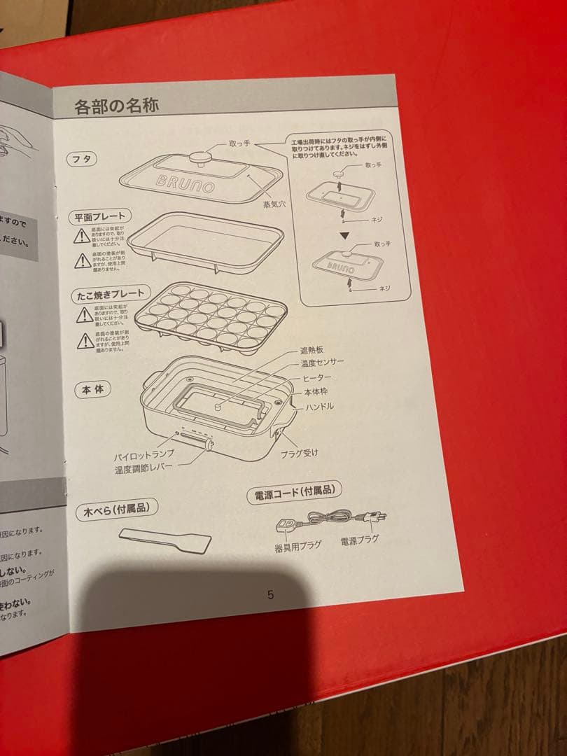 新品未使用！Bruno コンパクトホットプレート　赤