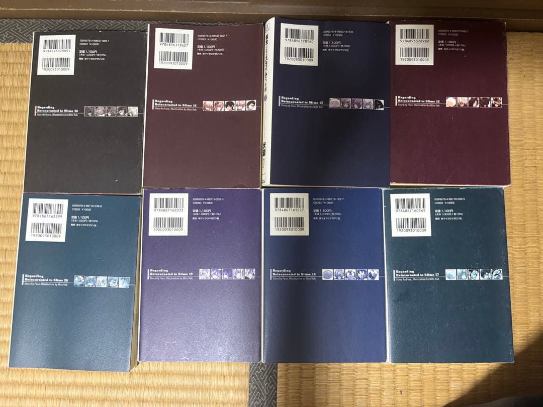 転生したらスライムだった件 小説 1〜6、8〜14、16〜20巻