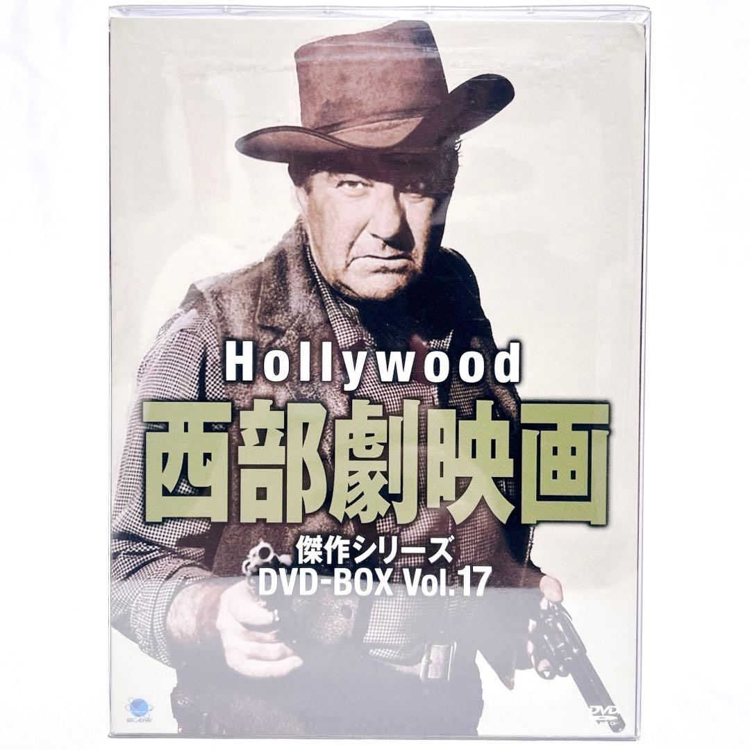 【廃盤希少】 ハリウッド西部劇映画 傑作シリーズ DVD-BOX Vol.17