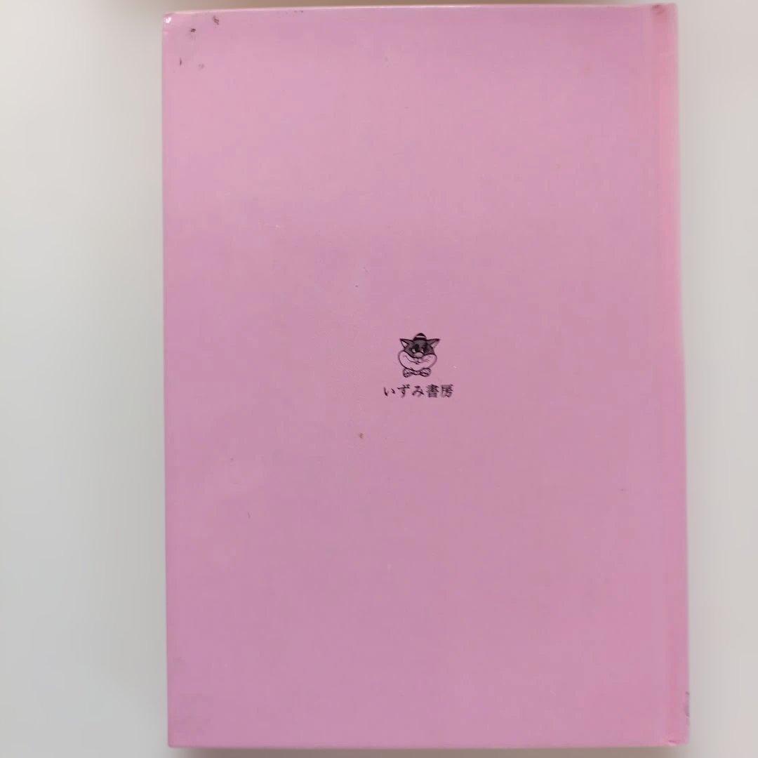 いずみ書房　せかいの童話図書館