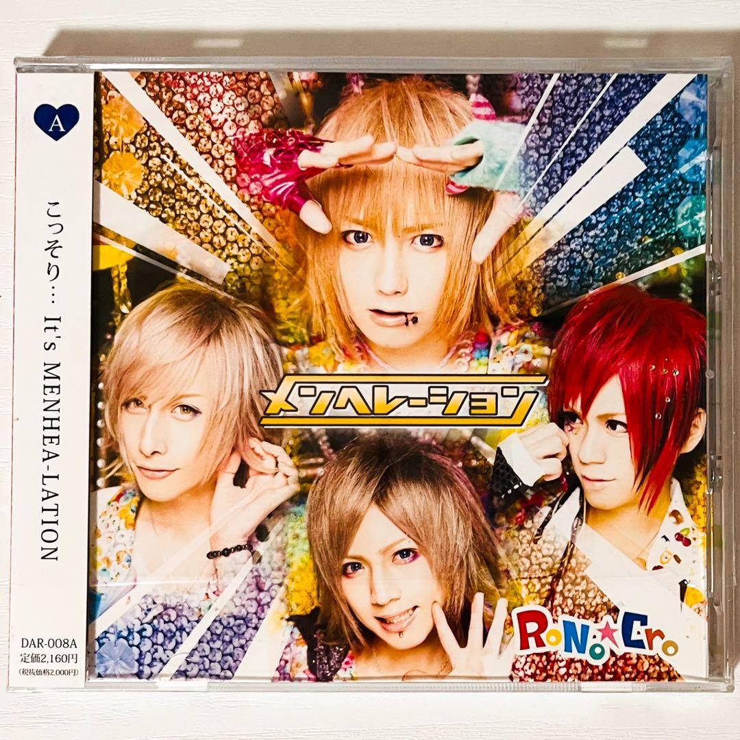 新品★V系★RoNo☆Cro★CD＋DVD★9点セット
