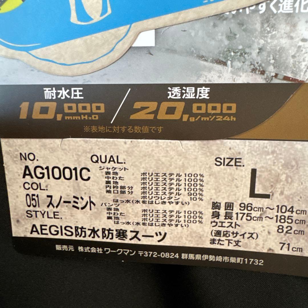AEGIS 防水防寒スノージャケット L スノーミント　上下セット