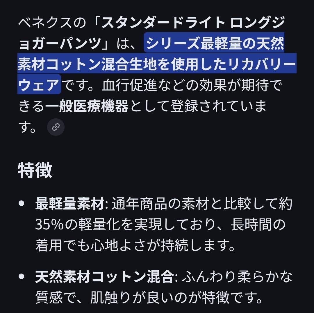 パ*ピ様 VENEX リカバリーウェア スタンダード ライト ジョガーパンツ L