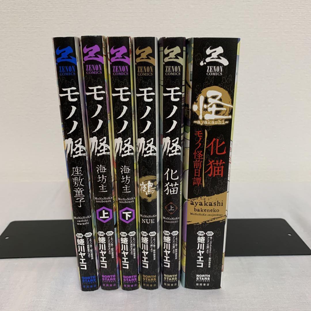 モノノ怪 【6冊セット⭐︎】