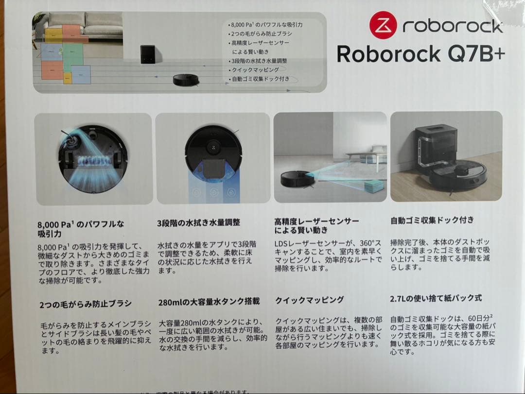 Roborock Q7B+ ロボット掃除機本体
