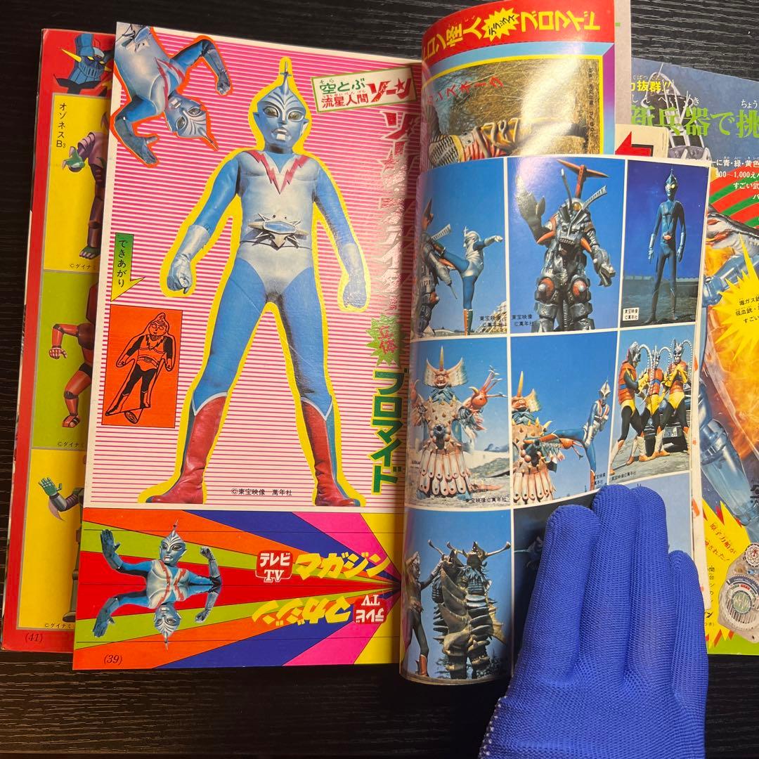 講談社 1973 年(昭和48 年) 漫画雑誌 テレビマガジン 5月号