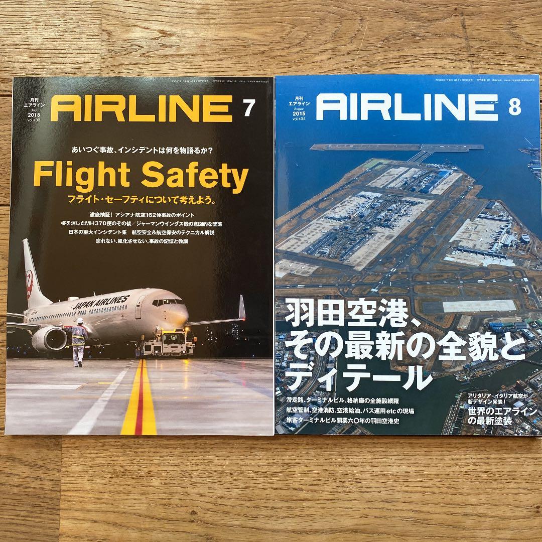 月刊エアライン　2015年　12冊セット