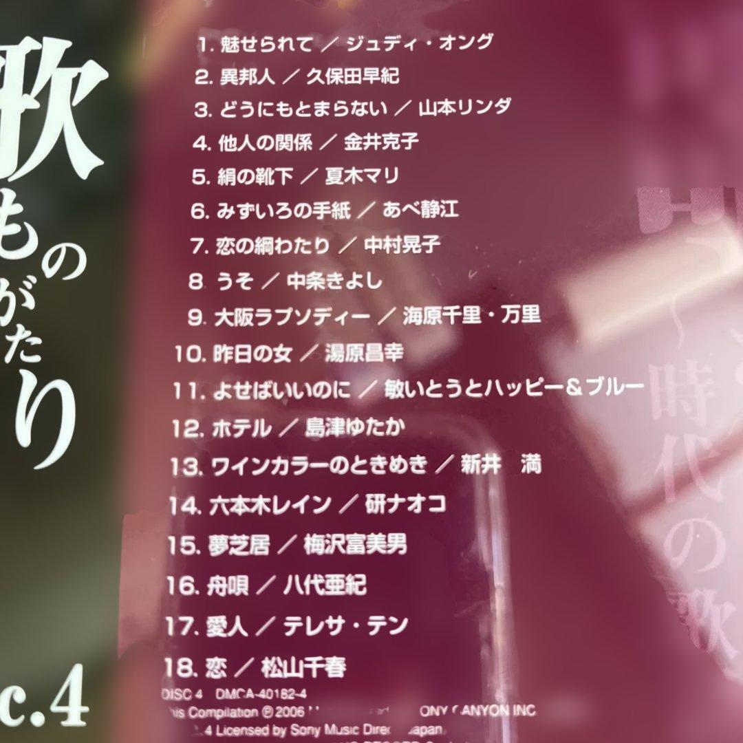 (^-^)ムード歌謡&歌ものがたりベストコレクション10枚組*