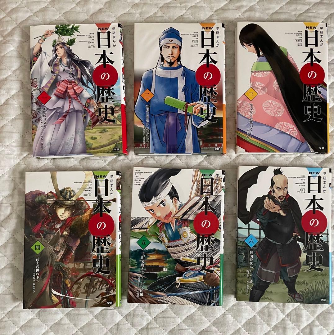 NEW 日本の歴史 3大特典 全14巻セット　中古