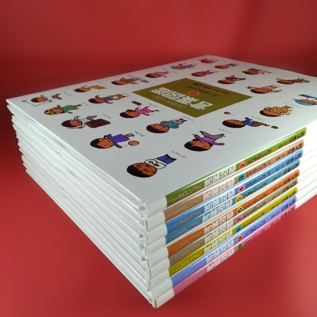 【美品】五味太郎 言葉図鑑 2-10巻セット 偕成社
