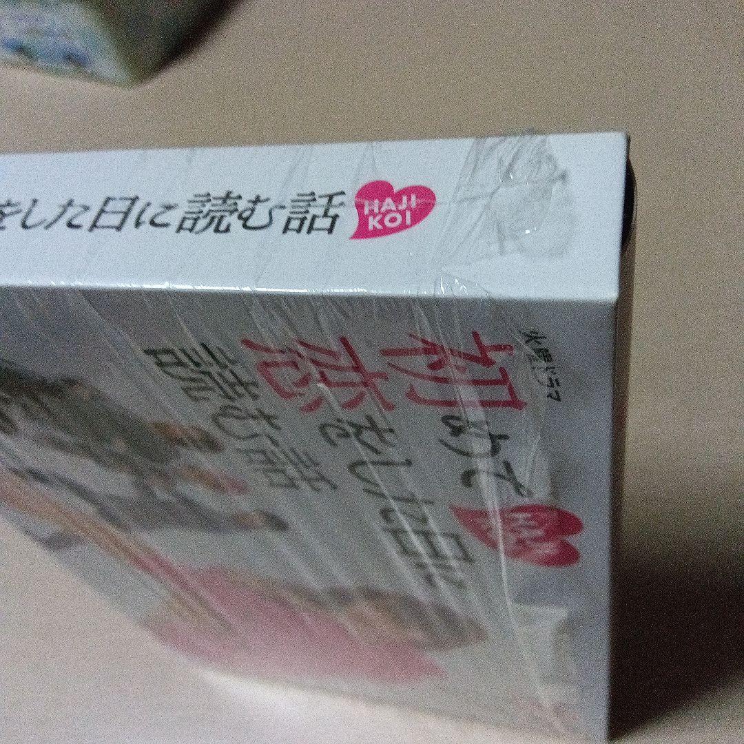 【初めて恋をした日に読む話】 DVDBOX