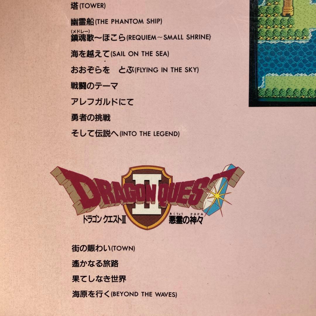エレクトーンでひく ドラゴンクエスト 3 そして伝説へ　悪霊の神々　匿名配送