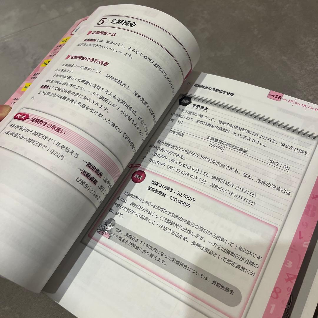 2025年度版 みんなが欲しかった! 税理士 簿記論の教科書&問題集 1-4