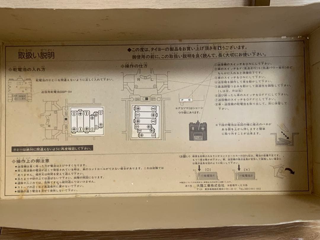 走行OK タイヨー　TAIYO R/Cラジオコントロール ミニアウトロー　レトロ