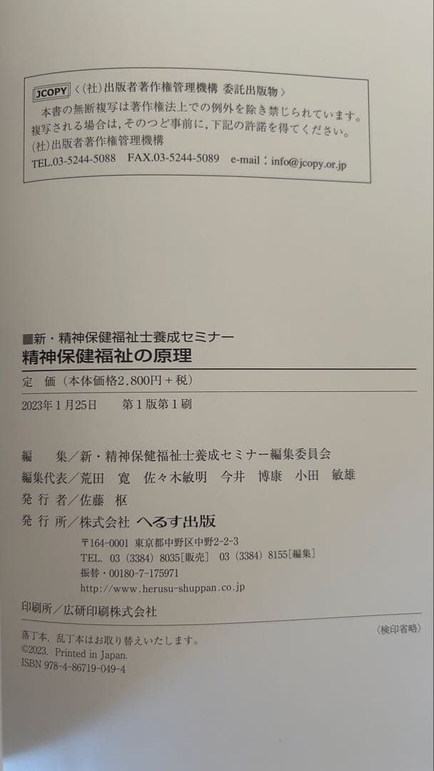 精神保健福祉士養成講座（短期養成専門学校テキストセット）