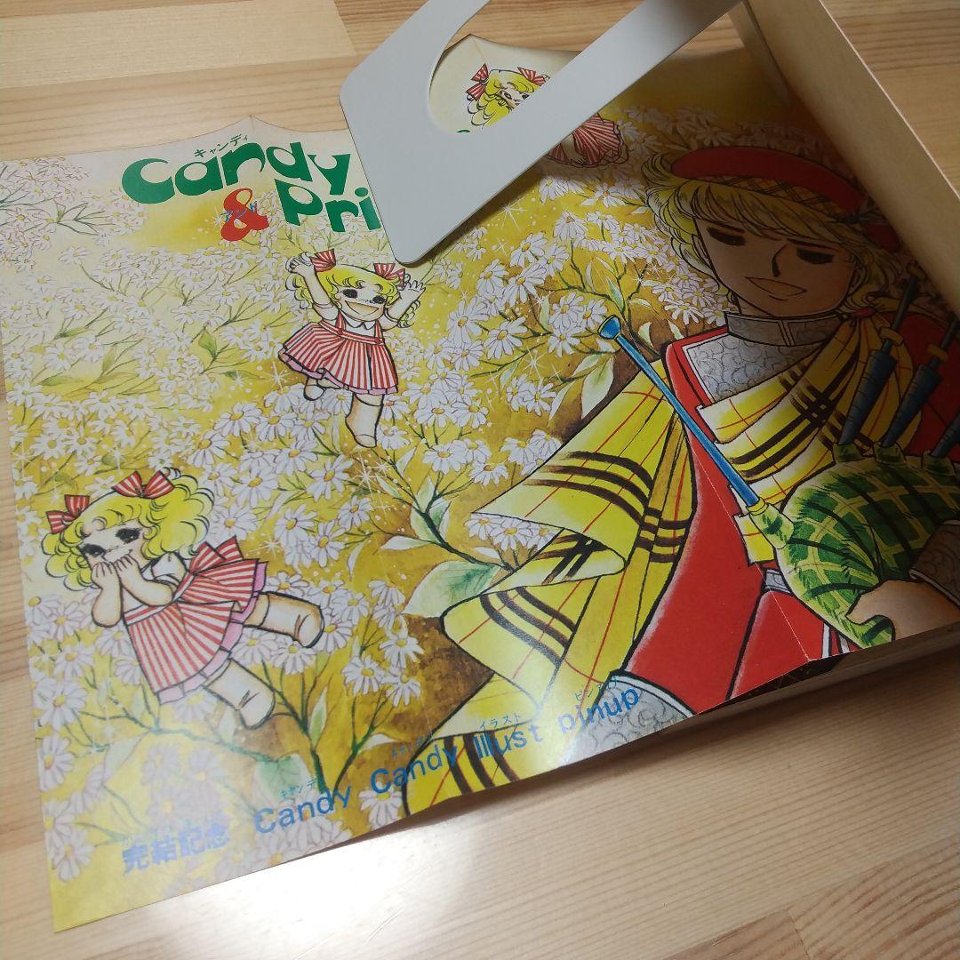 キャンディキャンディ　黒文字統一　全巻セット　良品　いがらしゆみこ　水木杏子