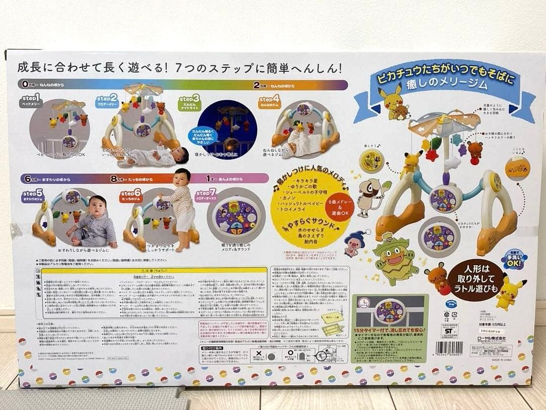 【美品】monpoke モンポケ　7ステップ メリージム　箱入り