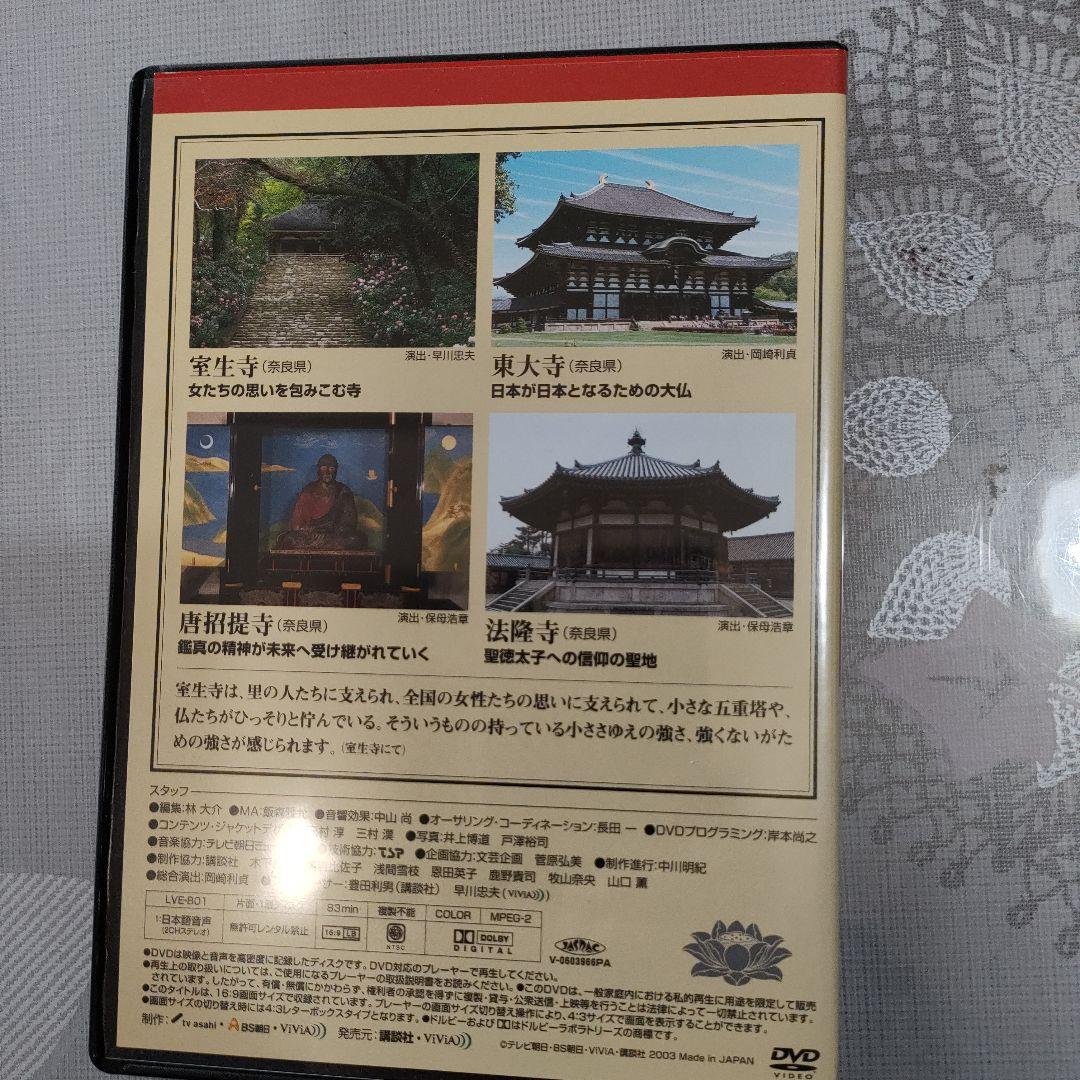 ✨動作OK✨　五木寛之の百寺巡礼 DVD全25巻セット　＊解説書・専用ケース付＊