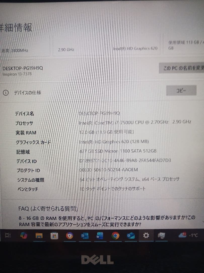 Dell Inspiron 13 7378 2-in-1 ノートパソコン中古