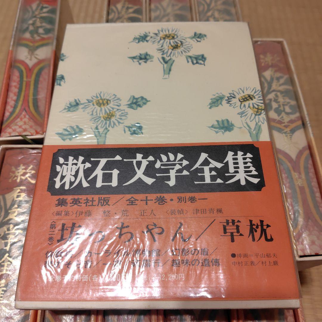 漱石文学全集 全十巻 別巻 全巻セット集英社 日本文学 古書 夏目漱石