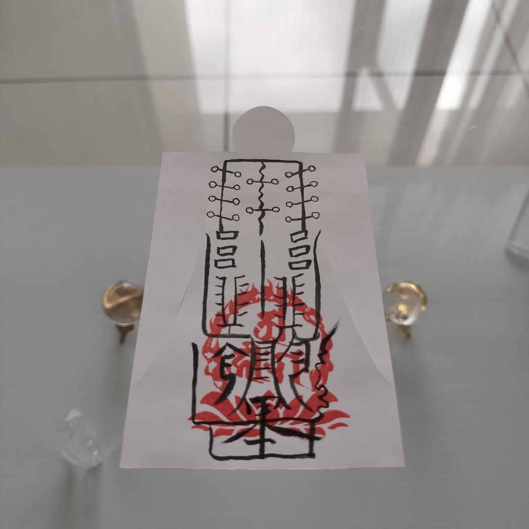 人形代手書き☯自他和合御秘符[YTWJ]
