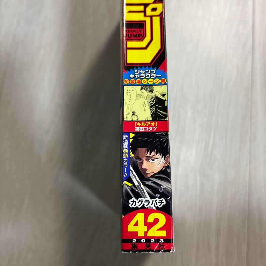 週刊少年ジャンプ2023年42号　カグラバチ　新連載号