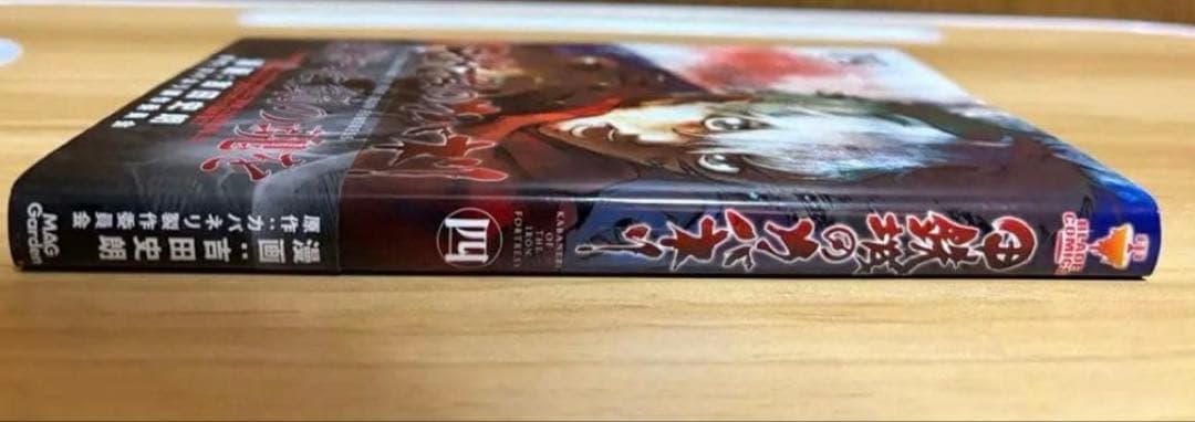 甲鉄城のカバネリ 4巻 初版 吉田史郎 カバネリ製作委 お値下げ不可