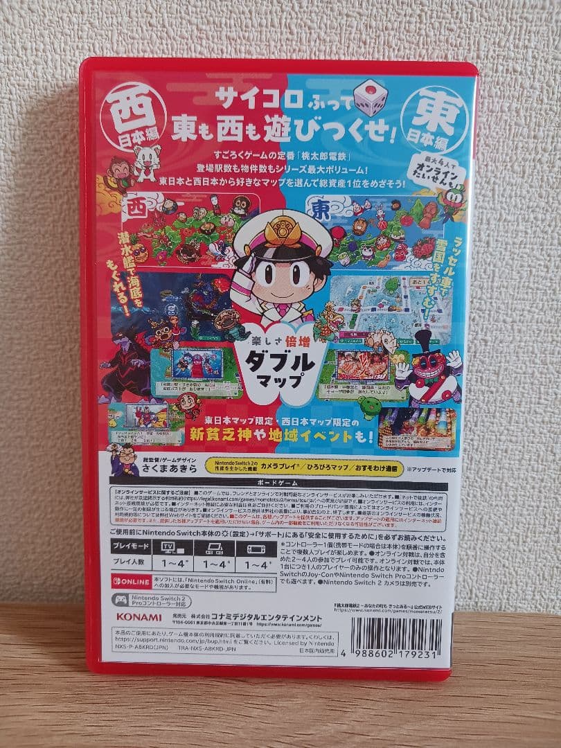 桃太郎電鉄2 あなたの町もきっとある【Nintendo Switch2】
