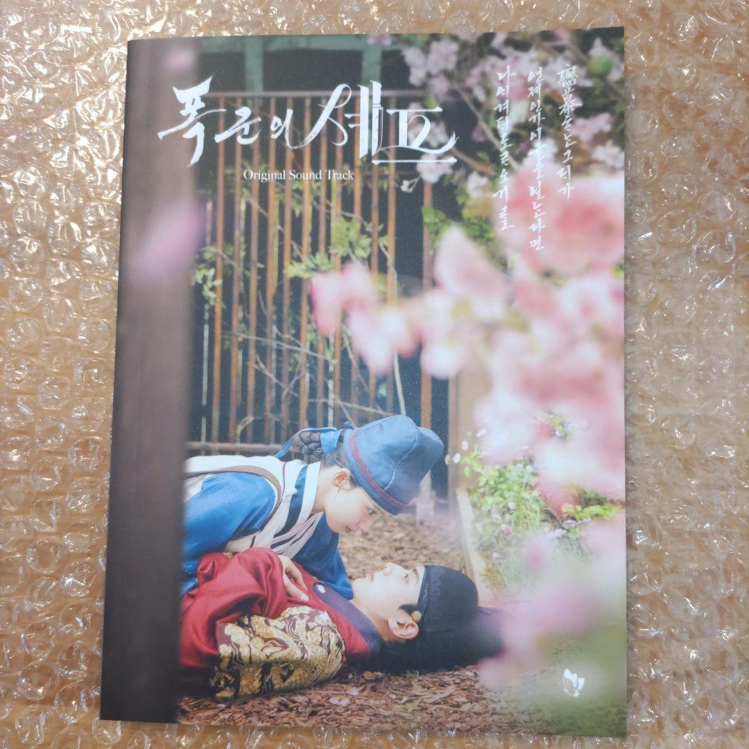 【新品未開封】韓国ドラマ《暴君のシェフ》OST　少女時代ユナ　イ・チェミン