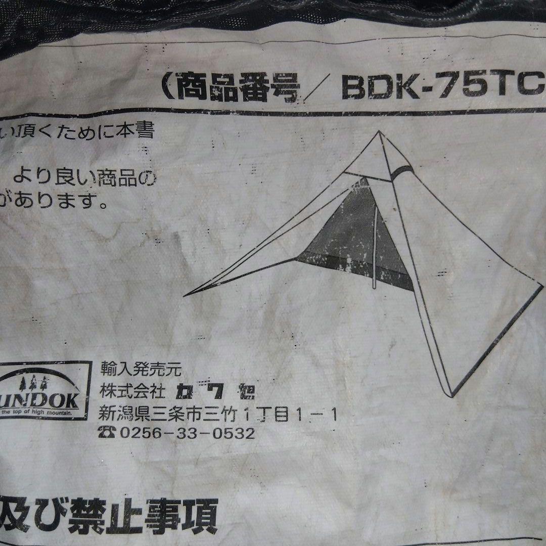 BUNDOK　ソロティピー1Tテント　セパレートウォール　セット