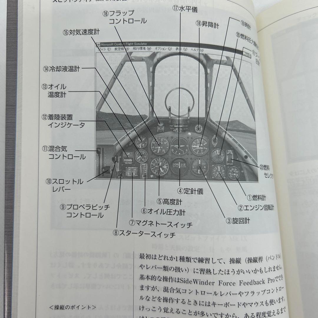 マイクロソフトコンバットフライトシミュレーター飛行訓練マスターガイドbook