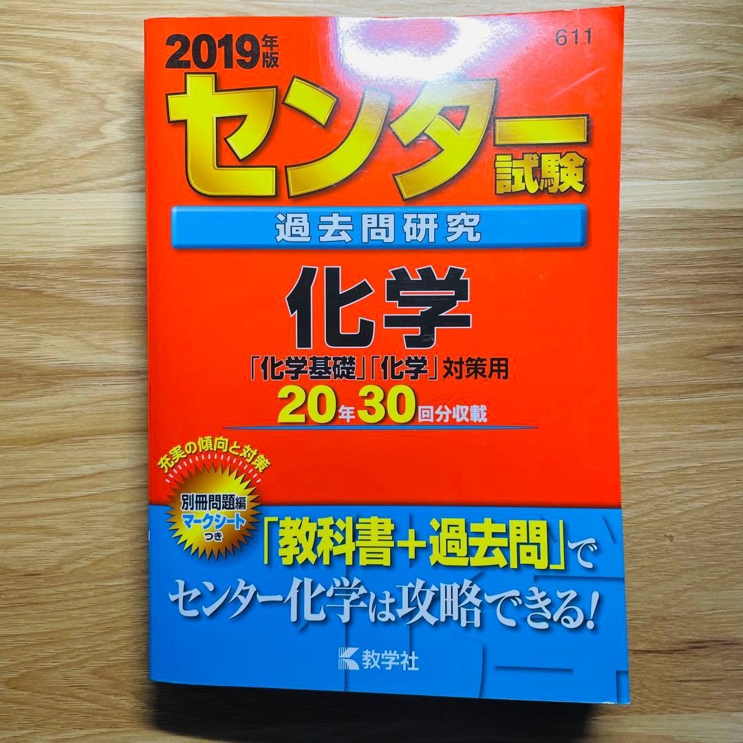 センター試験過去問　2019年版7教科フルセット　共通テスト対策