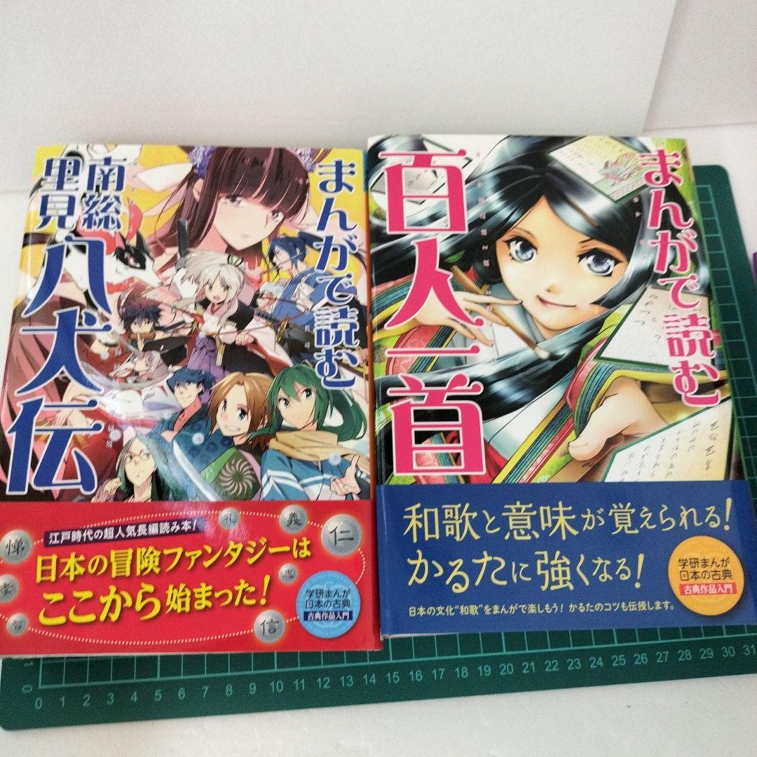 学研まんが日本の古典10セットまんがで読む源氏物語徒然草枕草子