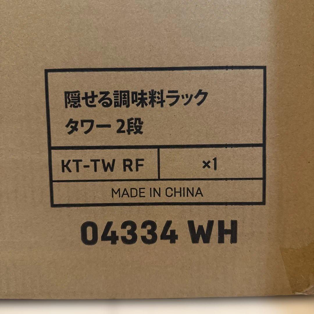 山崎実業 隠せる調味料ラック tower 2段
