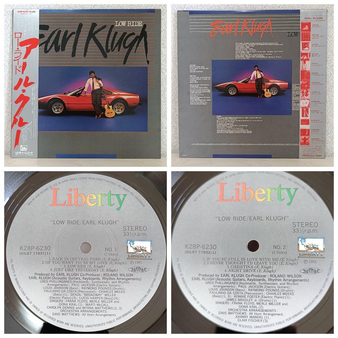 【名盤】EARL KLUGH 　アールクルー　LP レコード　ジャズ　ギター
