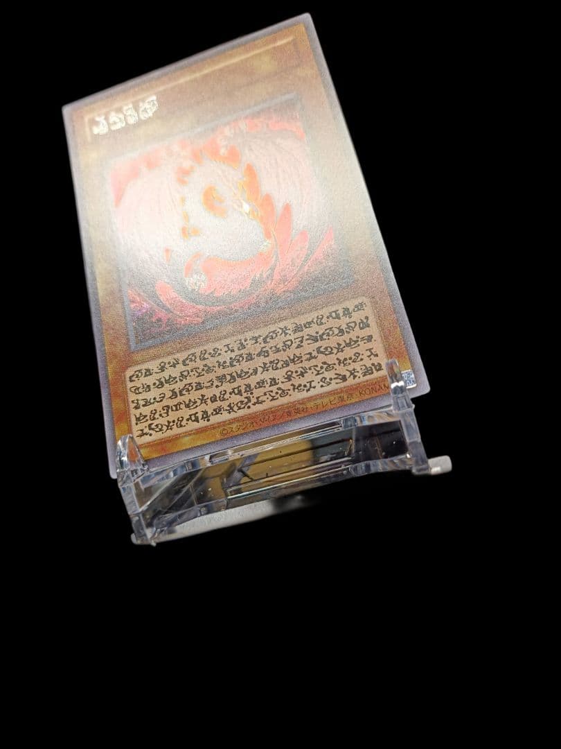 遊戯王 神炎皇ウリア 原作 シークレット 完美品 スタンド付き