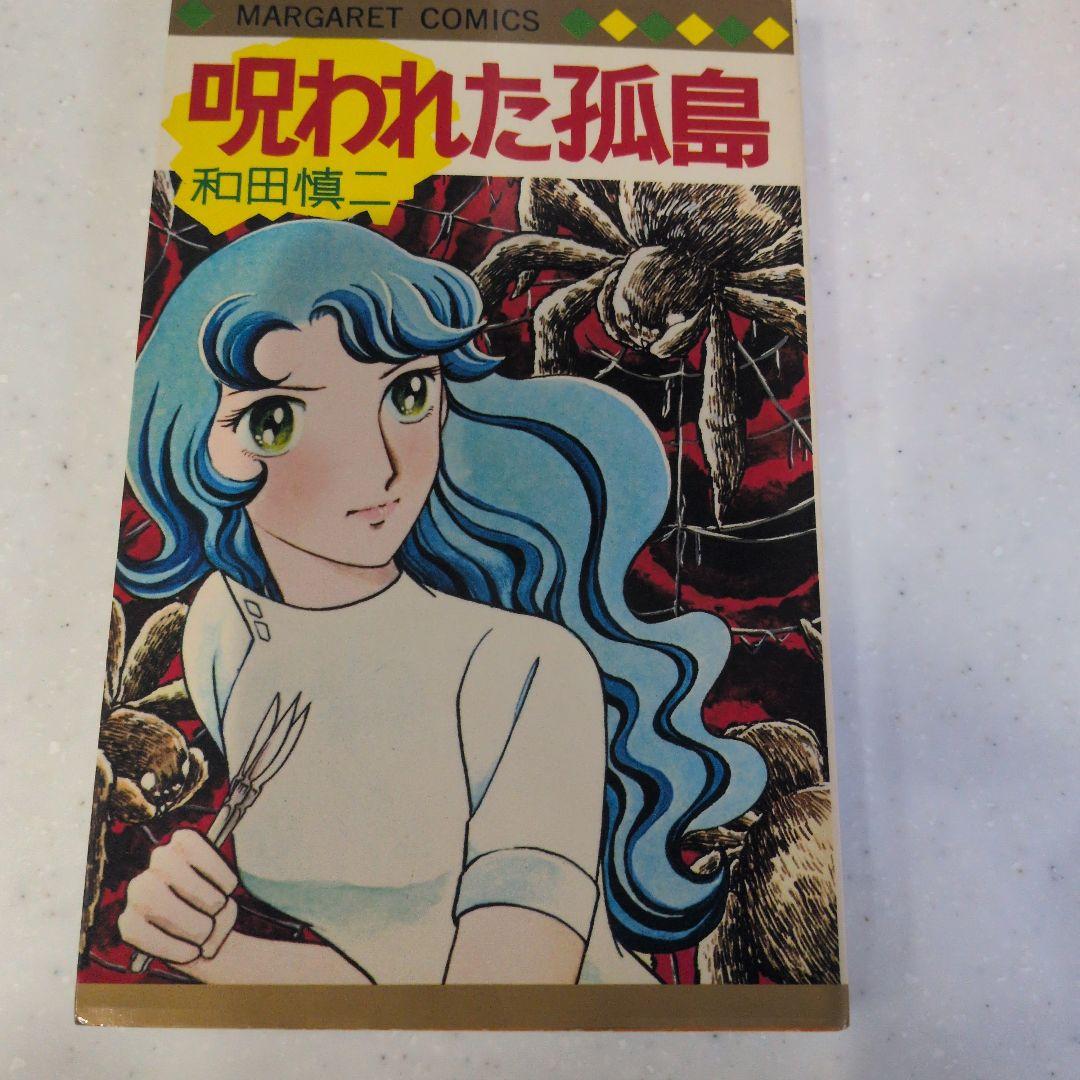 和田慎二シリーズセット超少女明日香