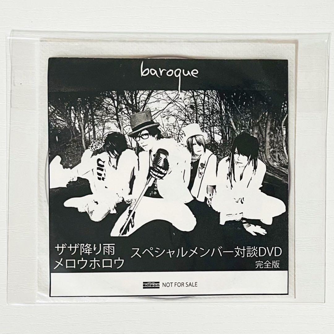 V系★baroque★ザザ降り雨★メロウホロウ★ライカエジソン★特典★DVD★4