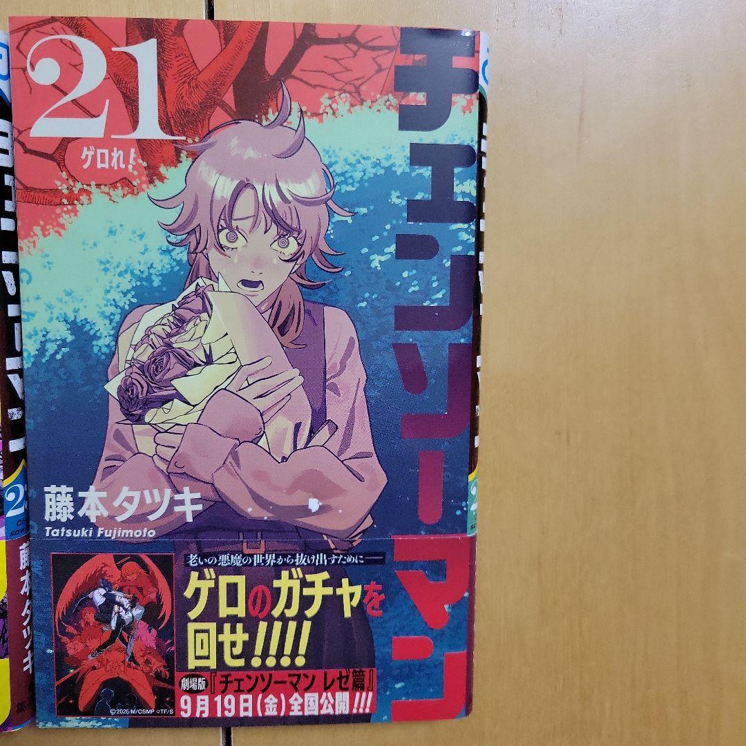 チェンソーマン 全23巻セット