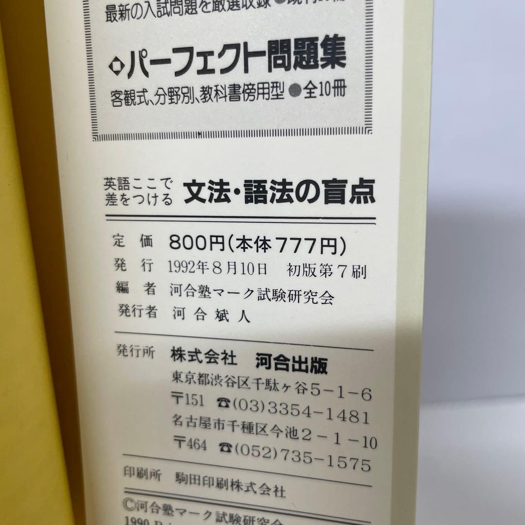 【絶版】英語 ここで差をつける 文法・語法の盲点