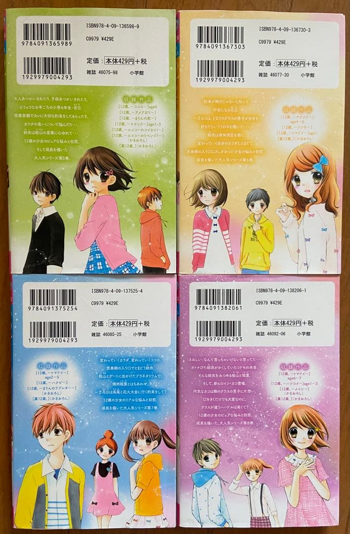 12歳。/まいた菜穂(全20巻セット+公式ファンブック 付き)