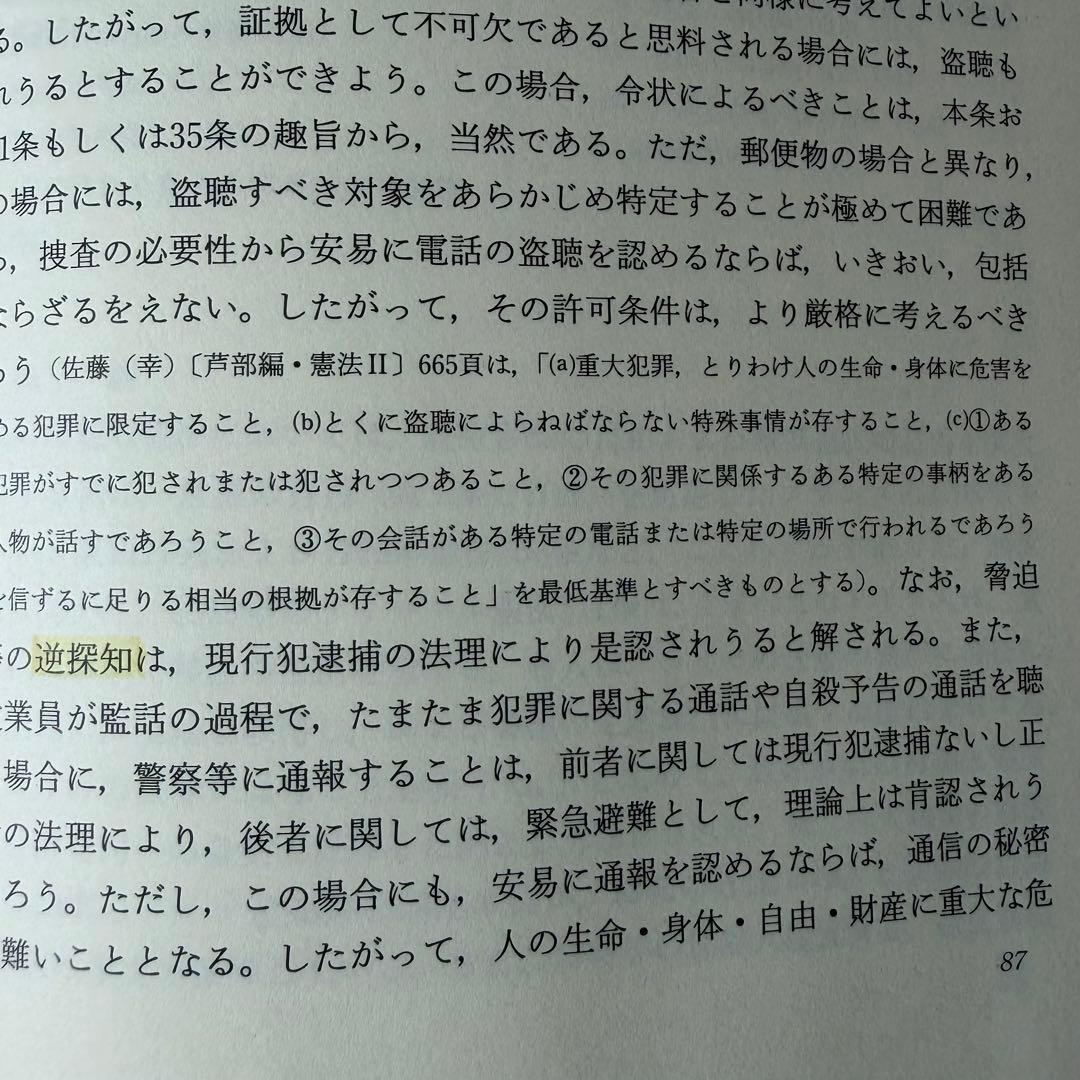 注解法律学全集1.2.3 憲法Ⅰ.憲法Ⅱ.憲法Ⅲ 3冊セット 青林書院