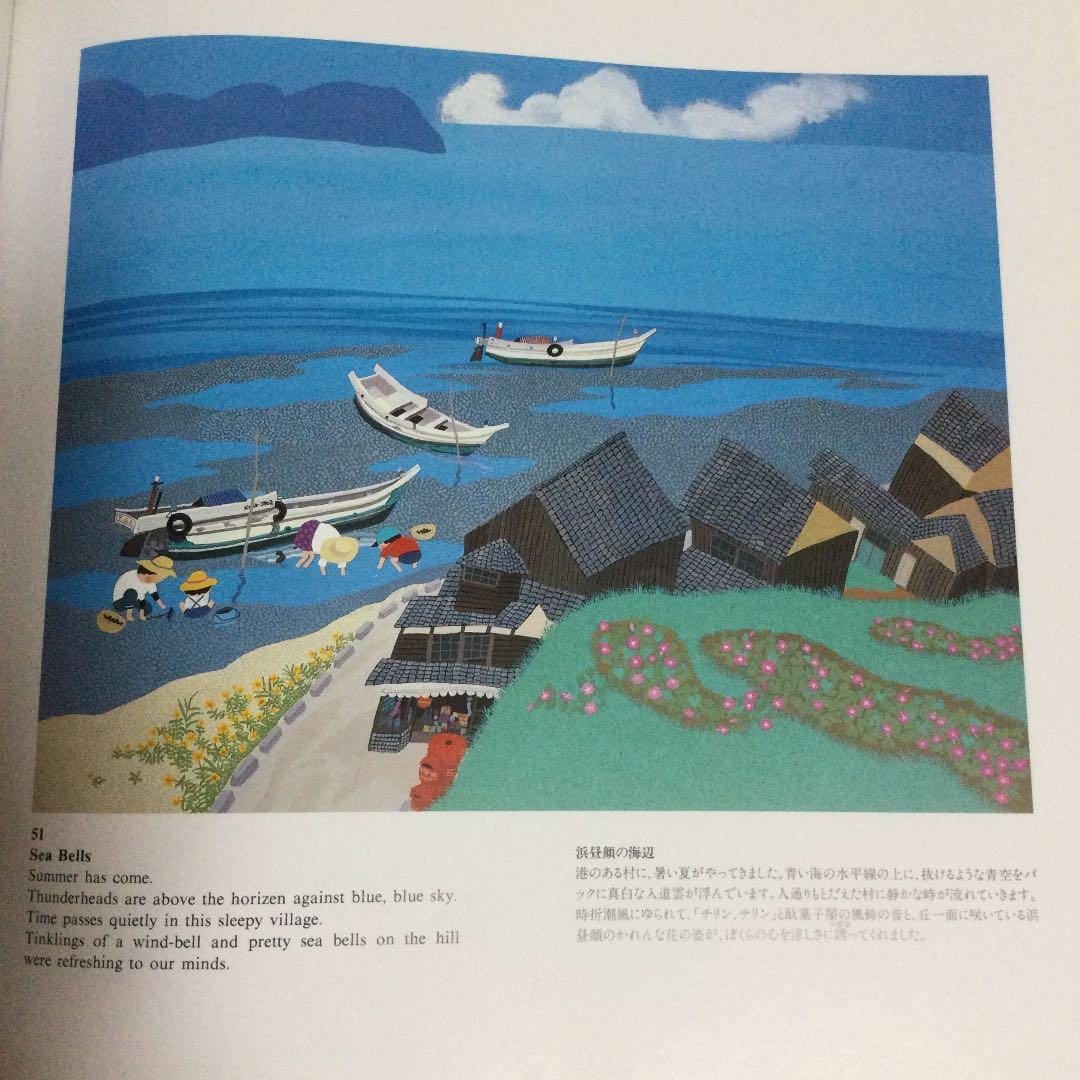 1990〜91年　原田泰治　アメリカ展覧会　図録