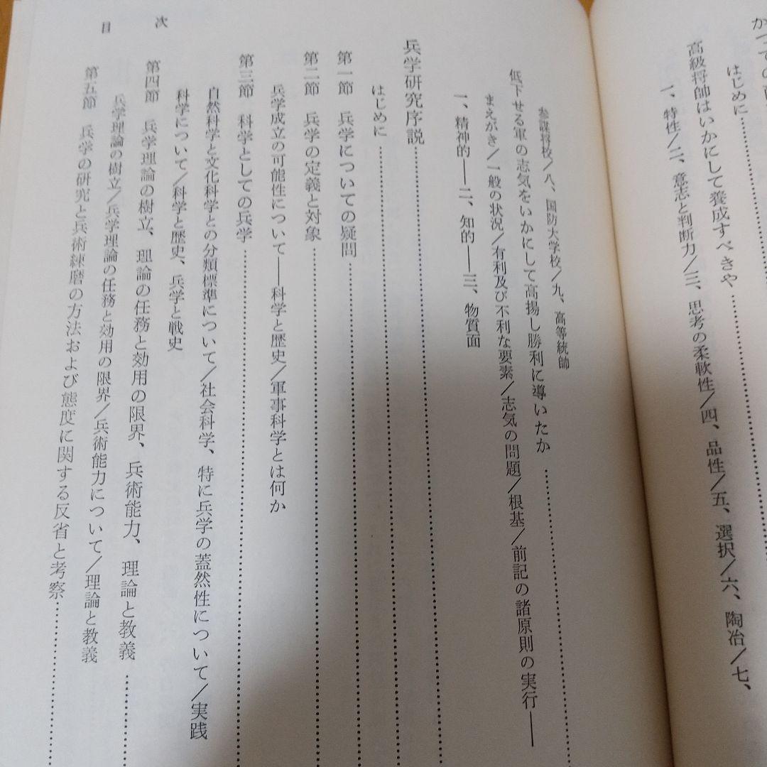 兵学入門 - 兵学研究序説-