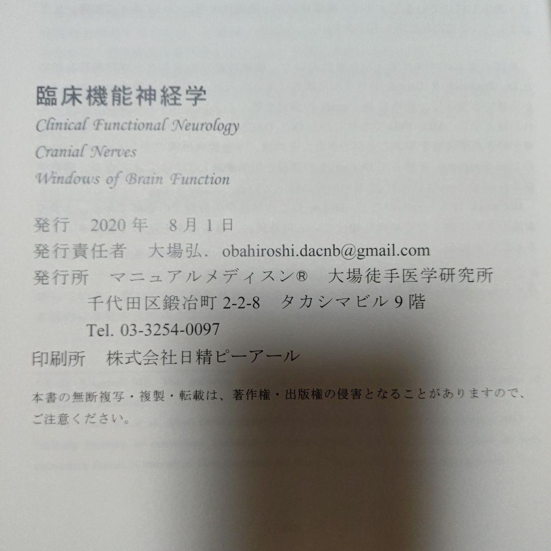 臨床機能神経学 Clinical Functional Neurology