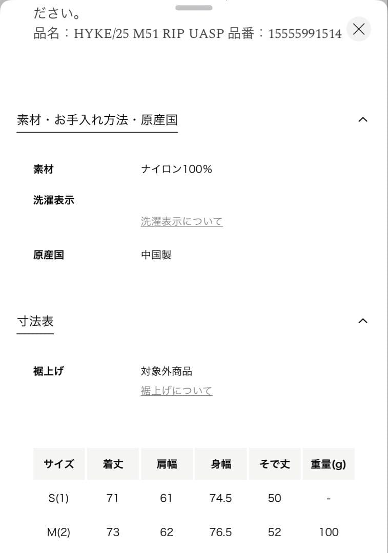 UNITED ARROWS別注　HYKE リップストップ ナイロンジャケット