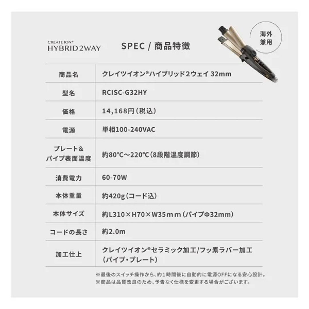 ヘアアイロン CREATE ION HYBRID 2WAY 32mm
