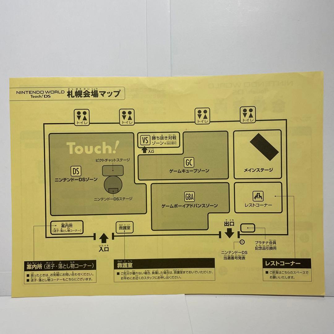 2004 ニンテンドーワールド　Touch!DS 札幌 会場案内　当時物