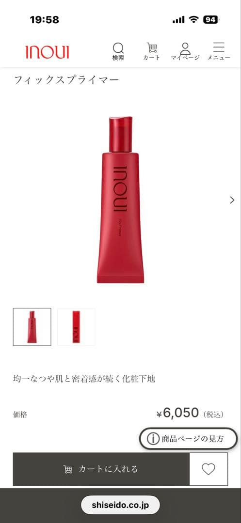 inoui ファンデーション 02 プライマーセット