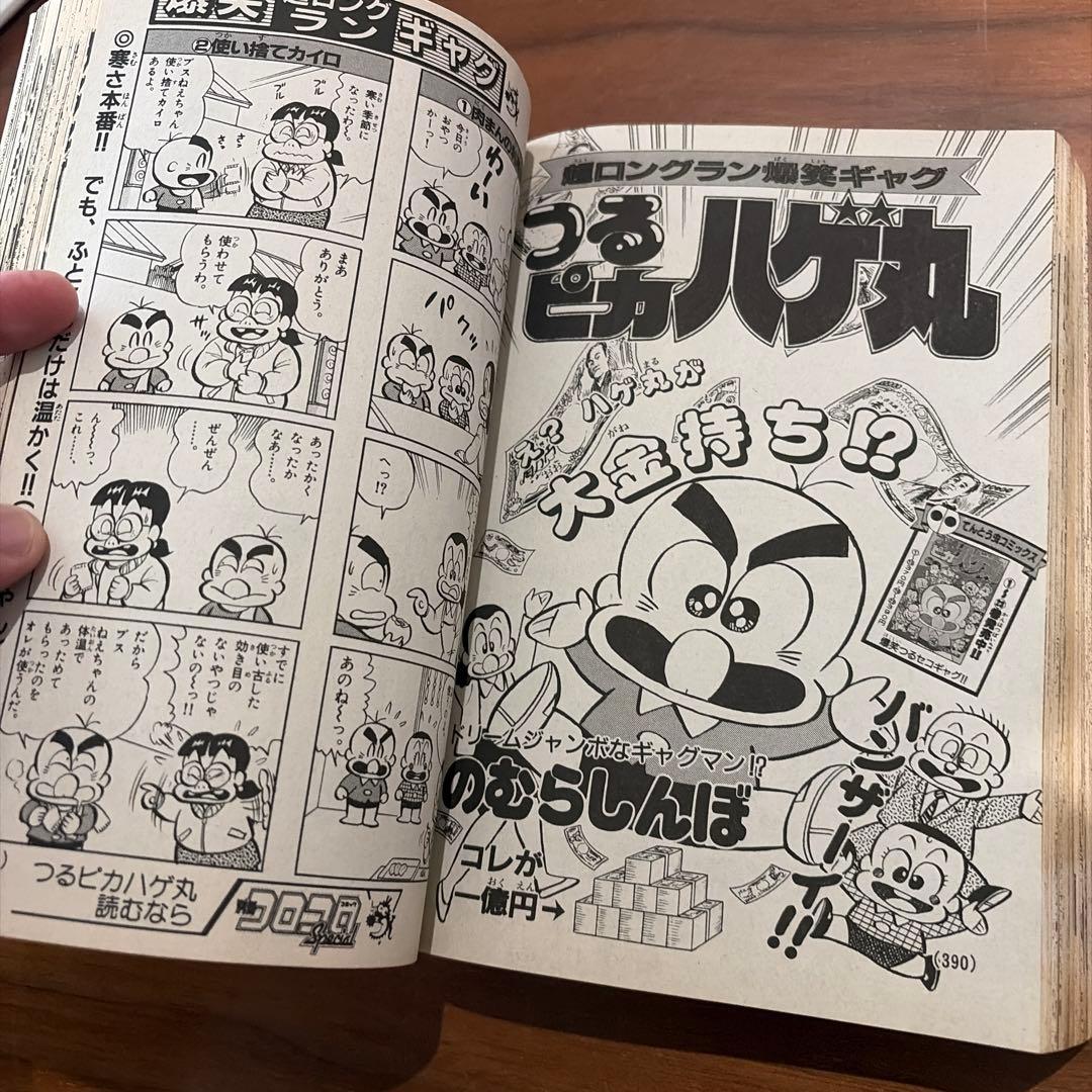 別冊 コロコロコミック スペシャル 2月号 1995年 平成7年 ガメラ レア